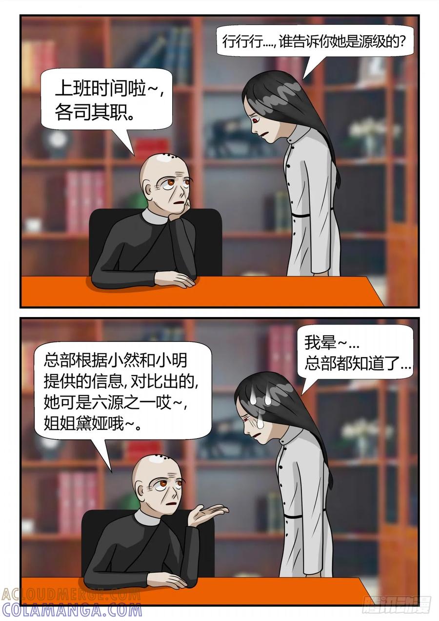 《一人领域》第三章 启之逝 45 第3页