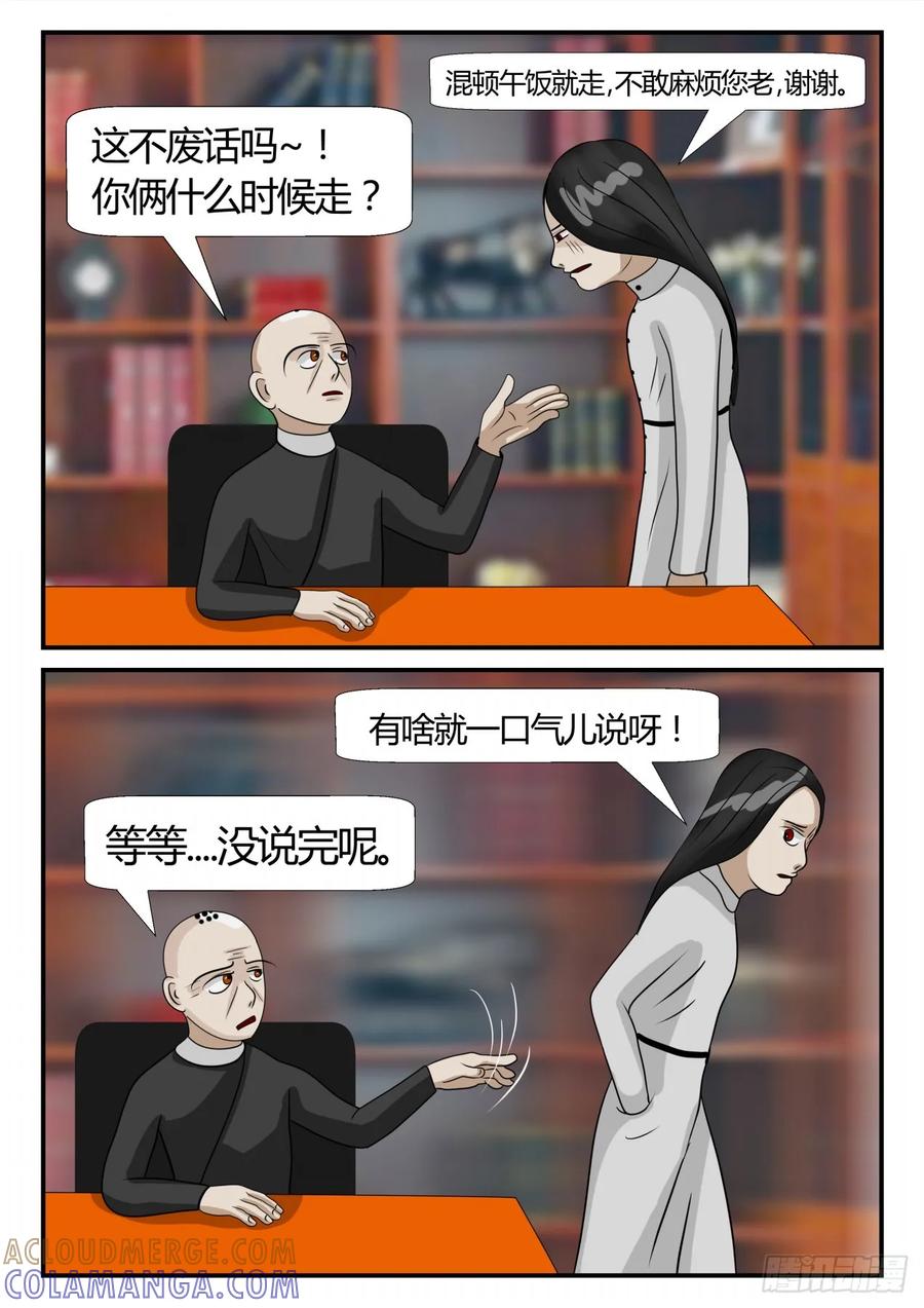 《一人领域》第三章 启之逝 45 第4页