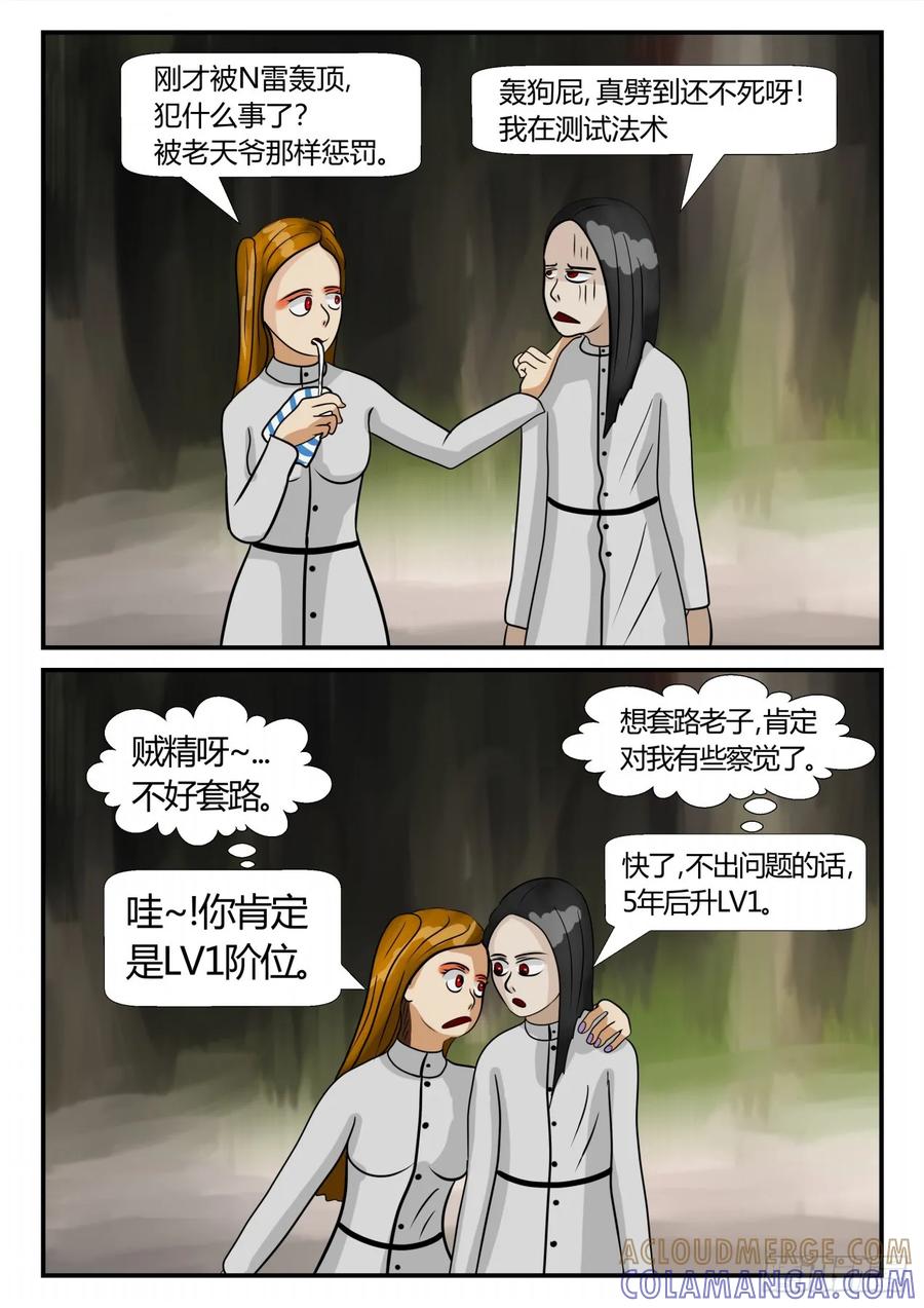 《一人领域》第三章 启之逝 45 第11页