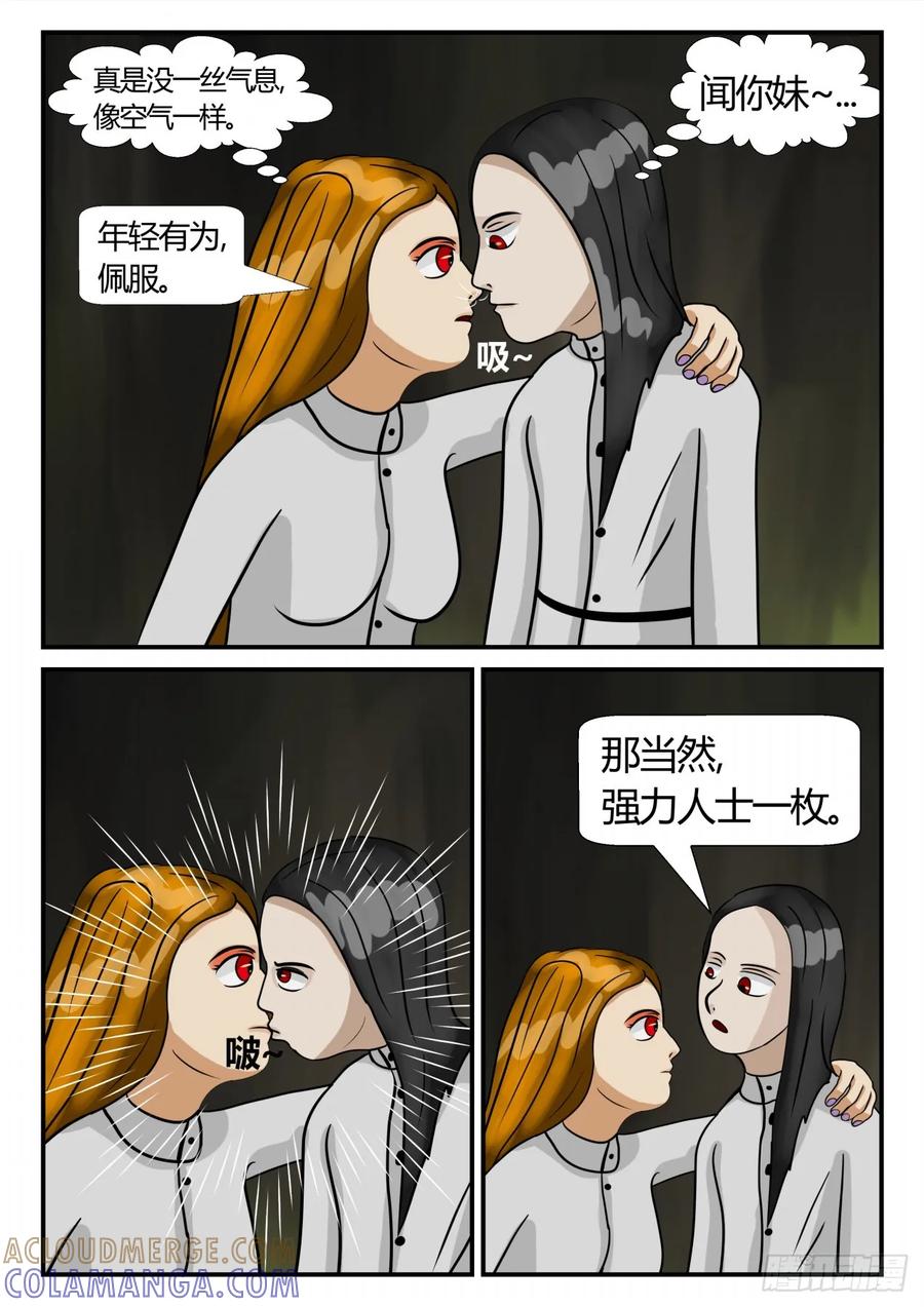 《一人领域》第三章 启之逝 45 第12页