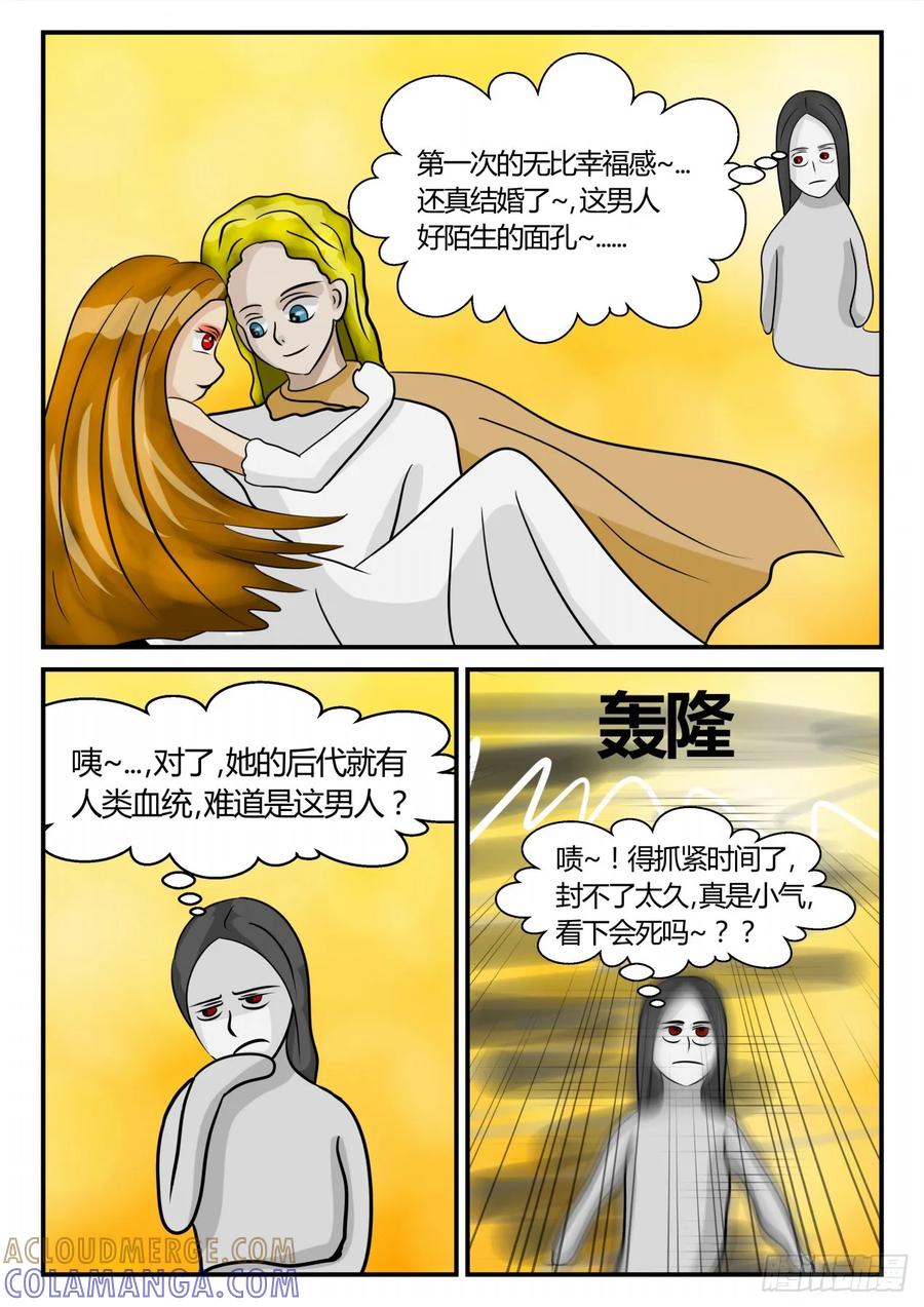 《一人领域》第三章 启之逝 46 第7页