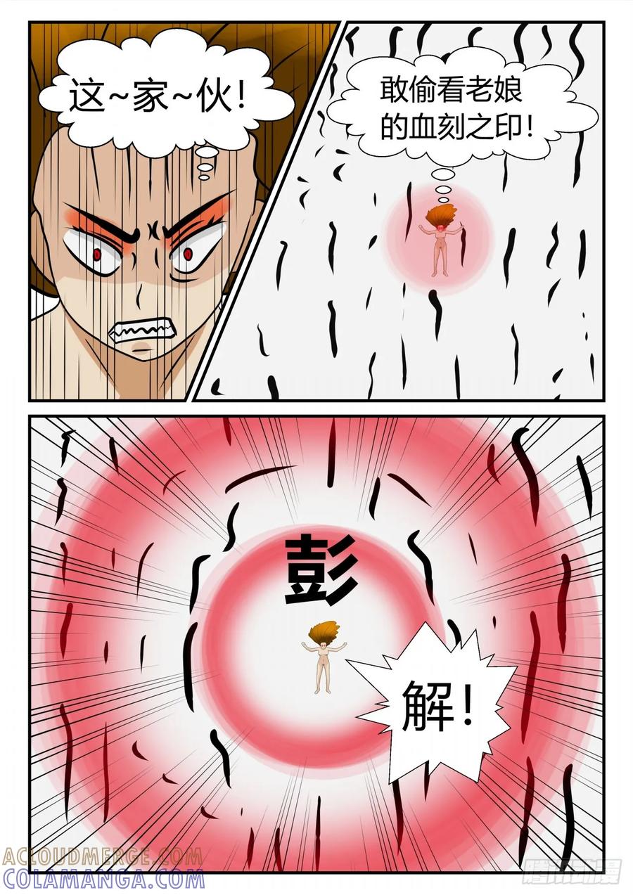 《一人领域》第三章 启之逝 46 第2页