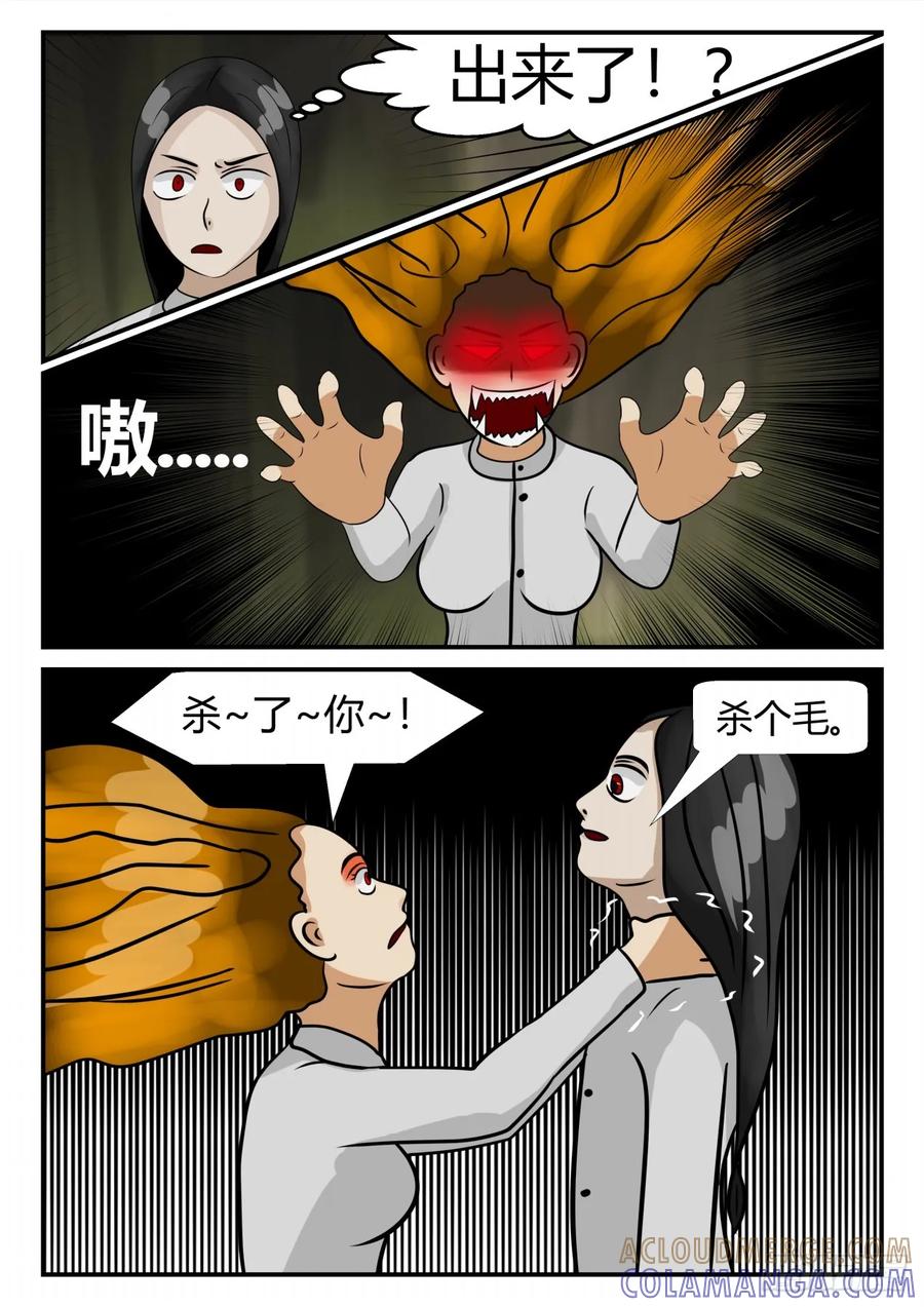 《一人领域》第三章 启之逝 46 第11页