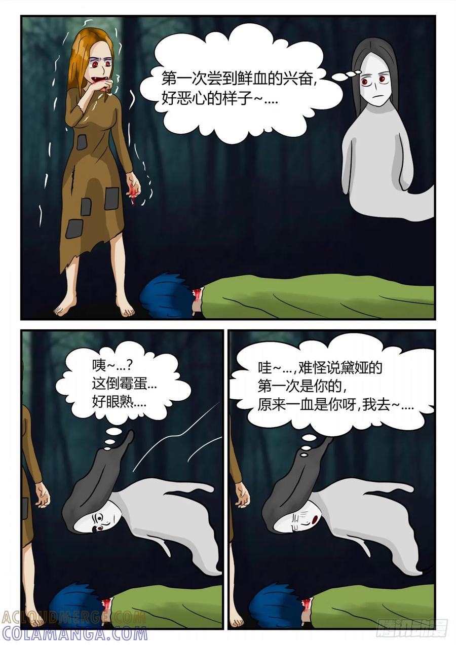 《一人领域》第三章 启之逝 46 第4页