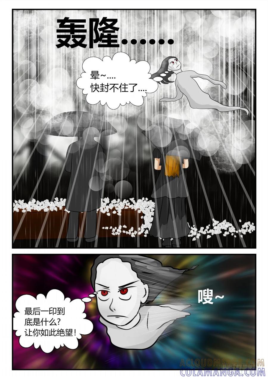 《一人领域》第三章 启之逝 46 第9页