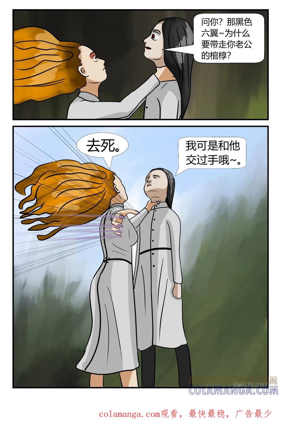 《一人领域》第三章 启之逝 46 第12页