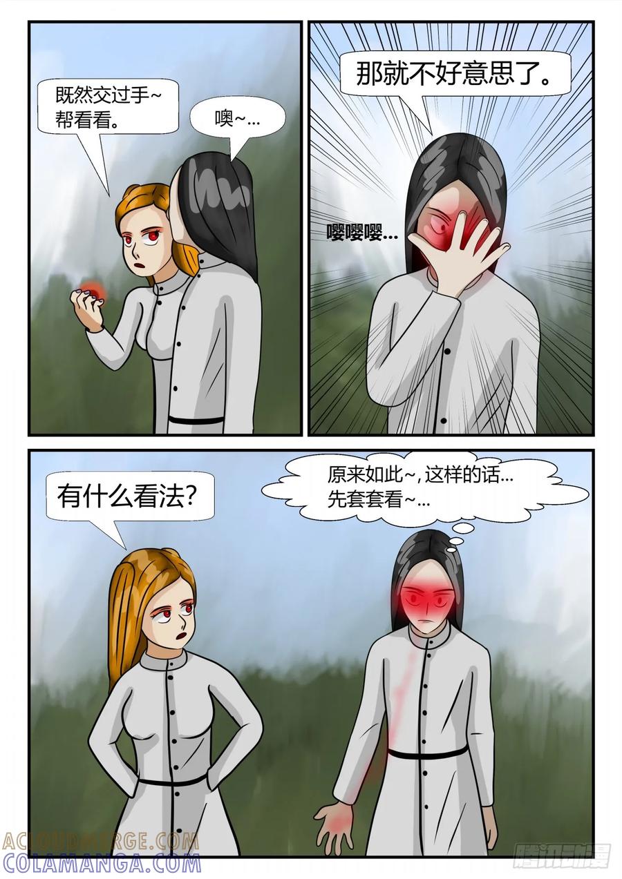 《一人领域》第三章 启之逝 47 第2页