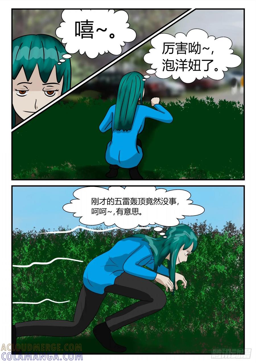 《一人领域》第三章 启之逝 47 第6页