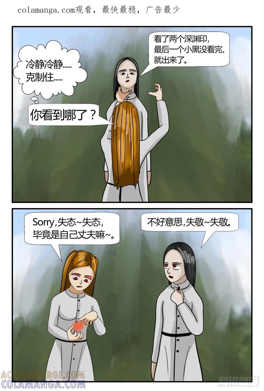 《一人领域》第三章 启之逝 47 第1页