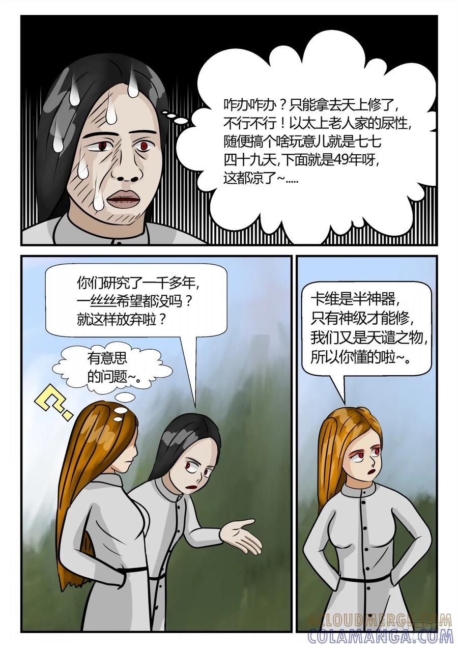 《一人领域》第三章 启之逝 47 第4页