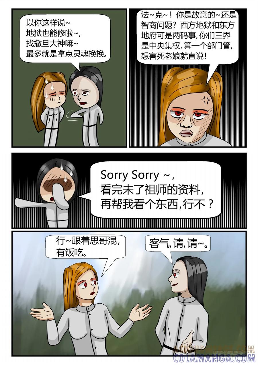 《一人领域》第三章 启之逝 47 第5页