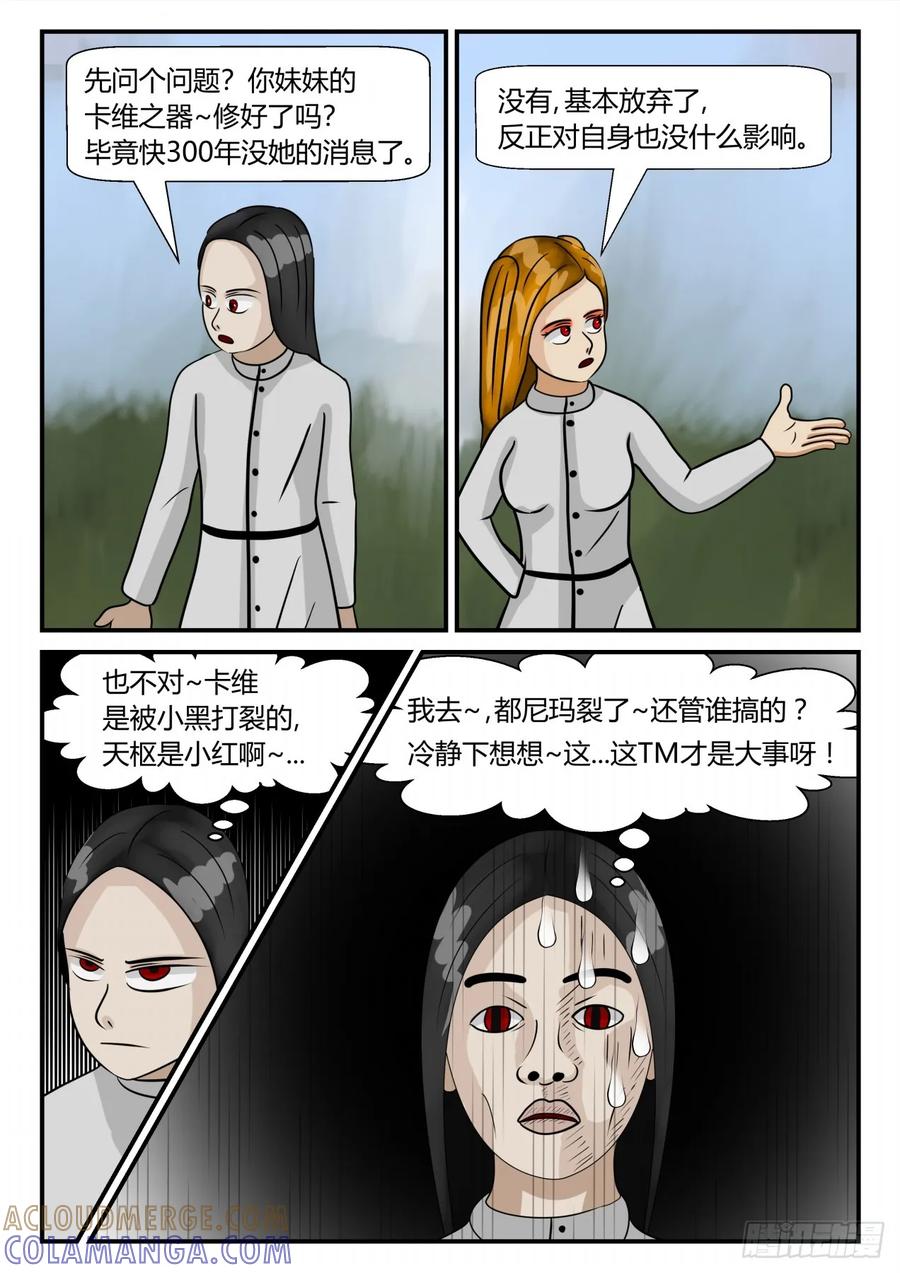 《一人领域》第三章 启之逝 47 第3页