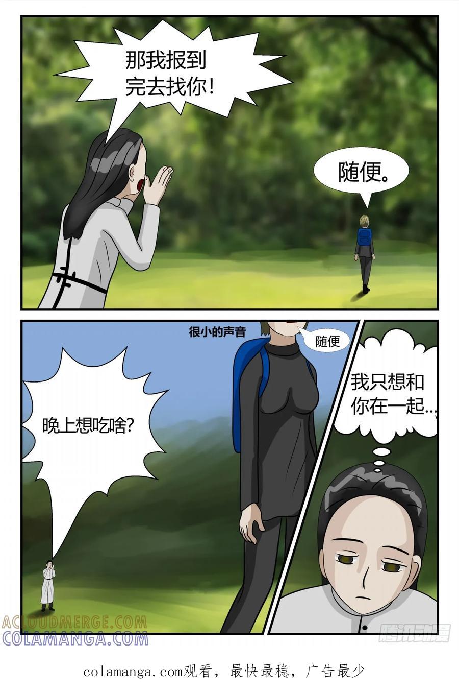 《一人领域》第三章 启之逝 47 第12页