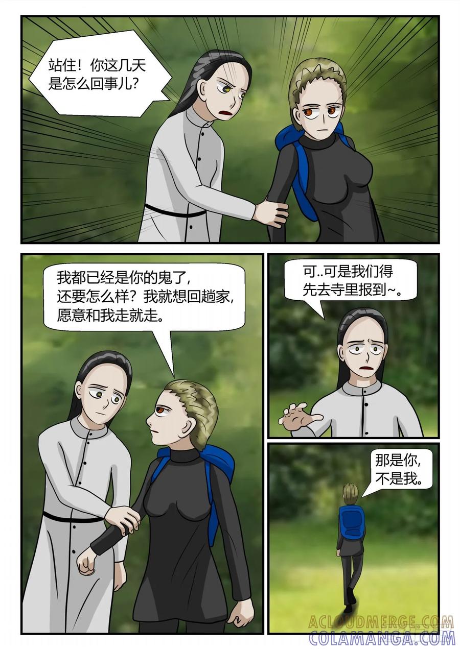 《一人领域》第三章 启之逝 47 第11页
