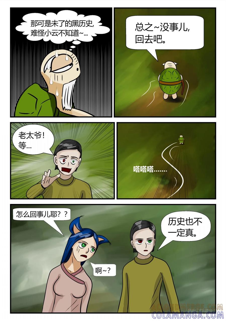 《一人领域》第三章 启之逝 47 第9页