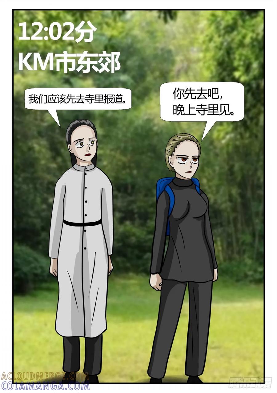 《一人领域》第三章 启之逝 47 第10页