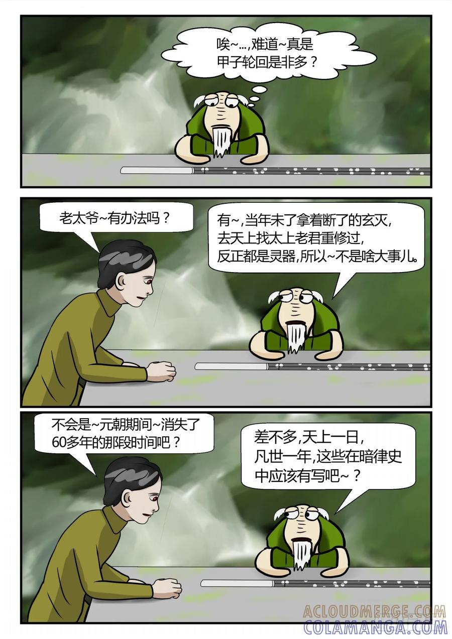 《一人领域》第三章 启之逝 47 第7页