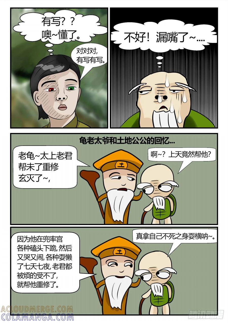 《一人领域》第三章 启之逝 47 第8页