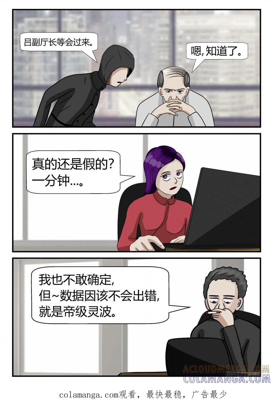 《一人领域》第三章 启之逝 48 第13页