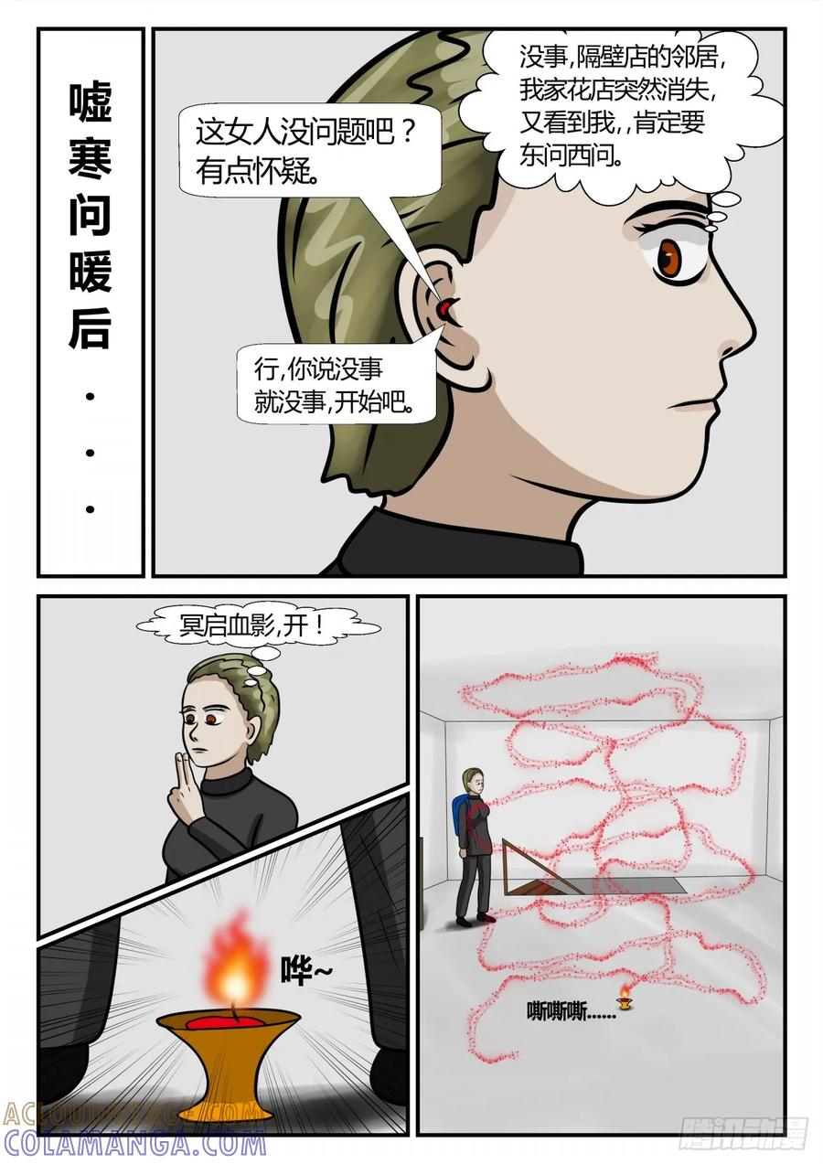 《一人领域》第三章 启之逝 48 第8页