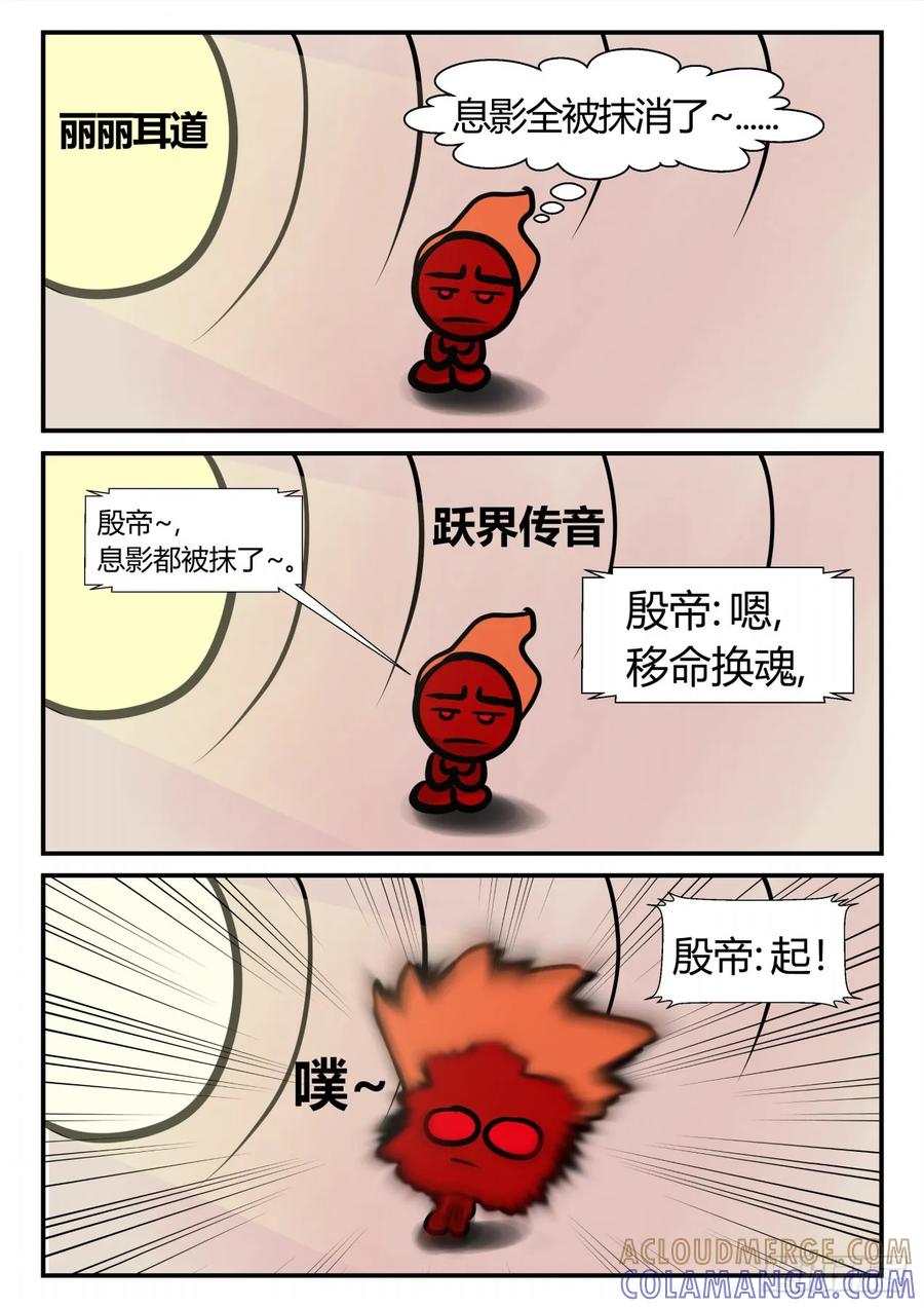 《一人领域》第三章 启之逝 48 第9页