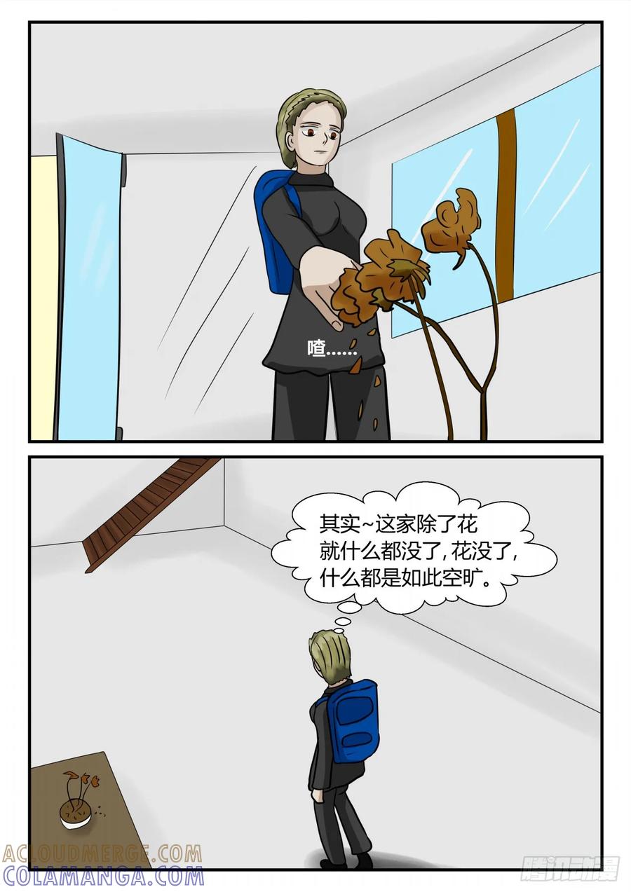 《一人领域》第三章 启之逝 48 第5页