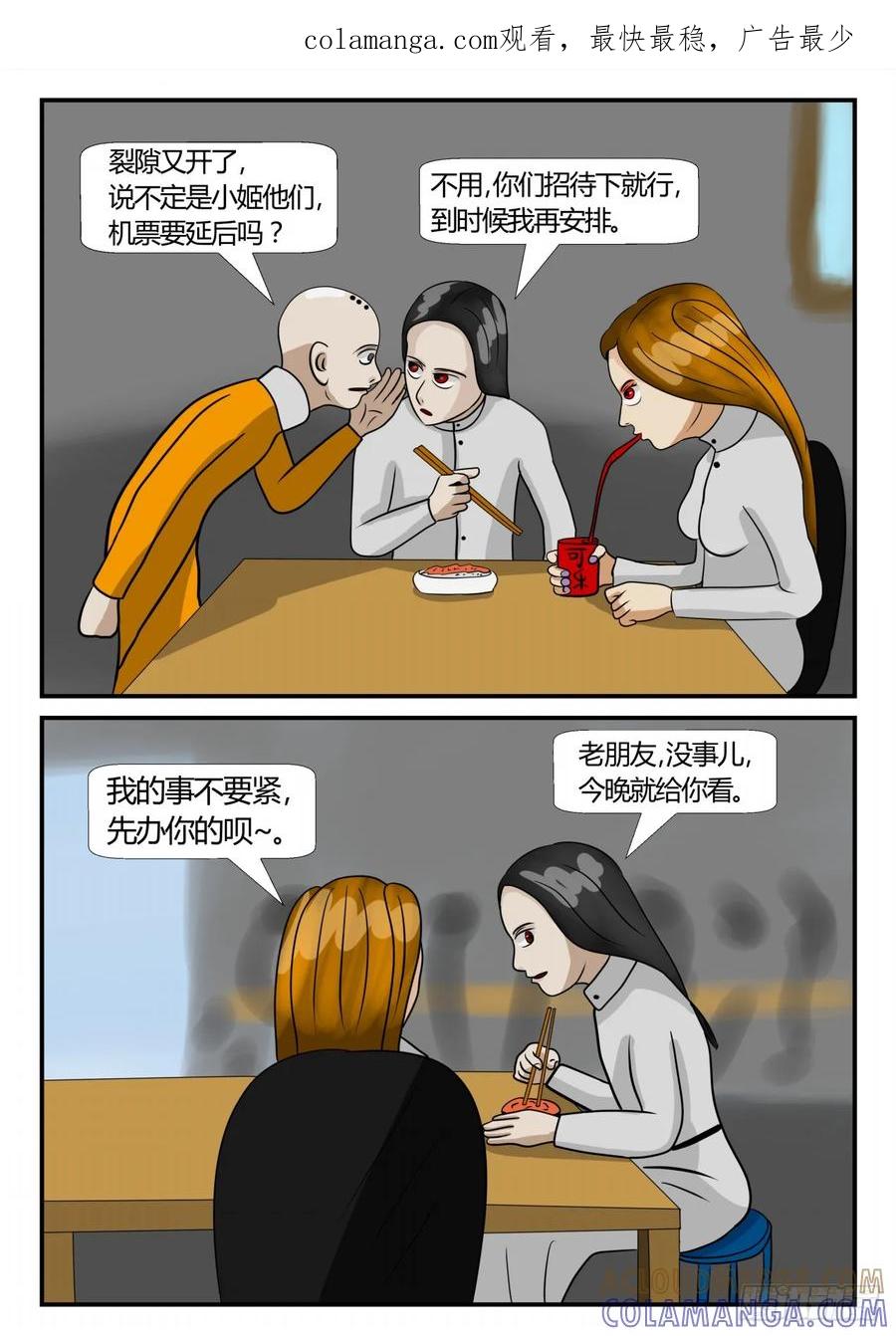 《一人领域》第三章 启之逝 48 第1页