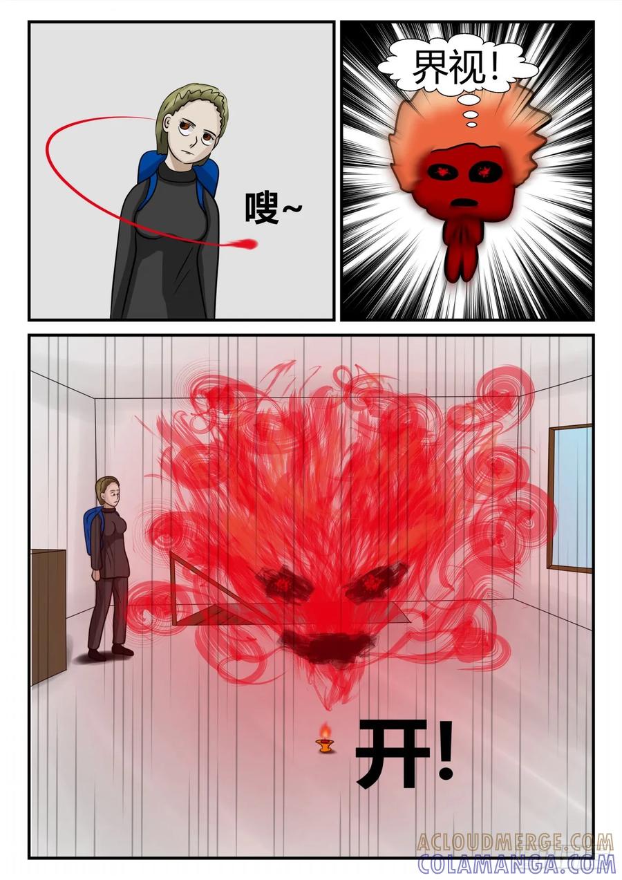 《一人领域》第三章 启之逝 48 第10页