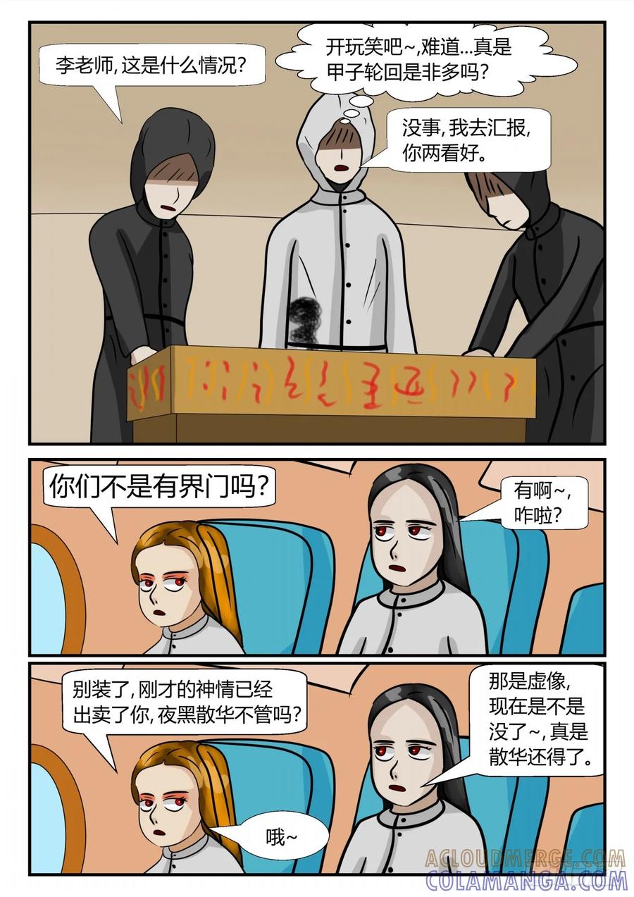 《一人领域》第三章 启之逝 48 第12页