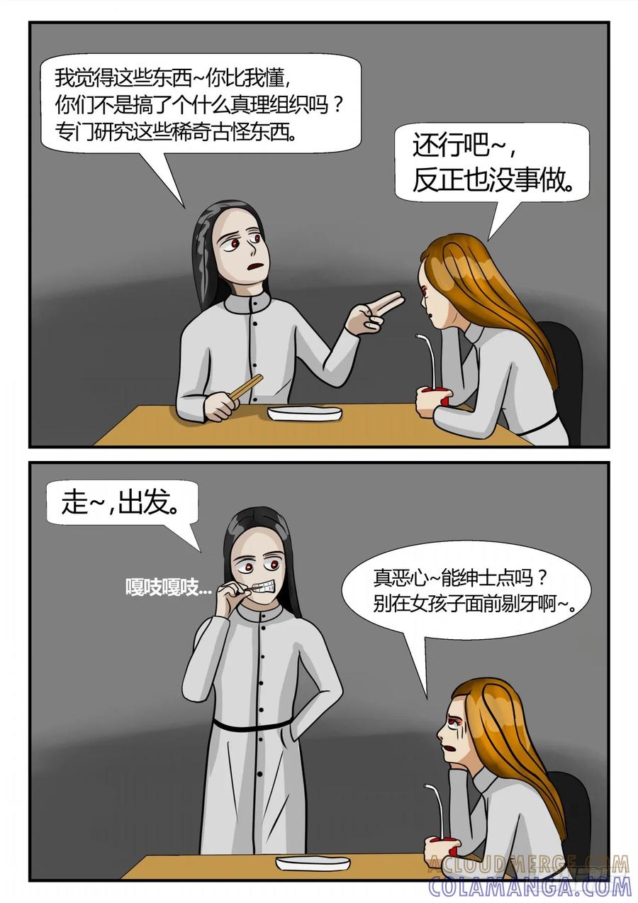 《一人领域》第三章 启之逝 48 第3页