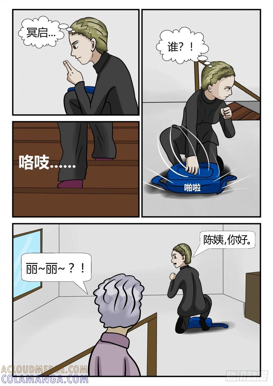《一人领域》第三章 启之逝 48 第7页