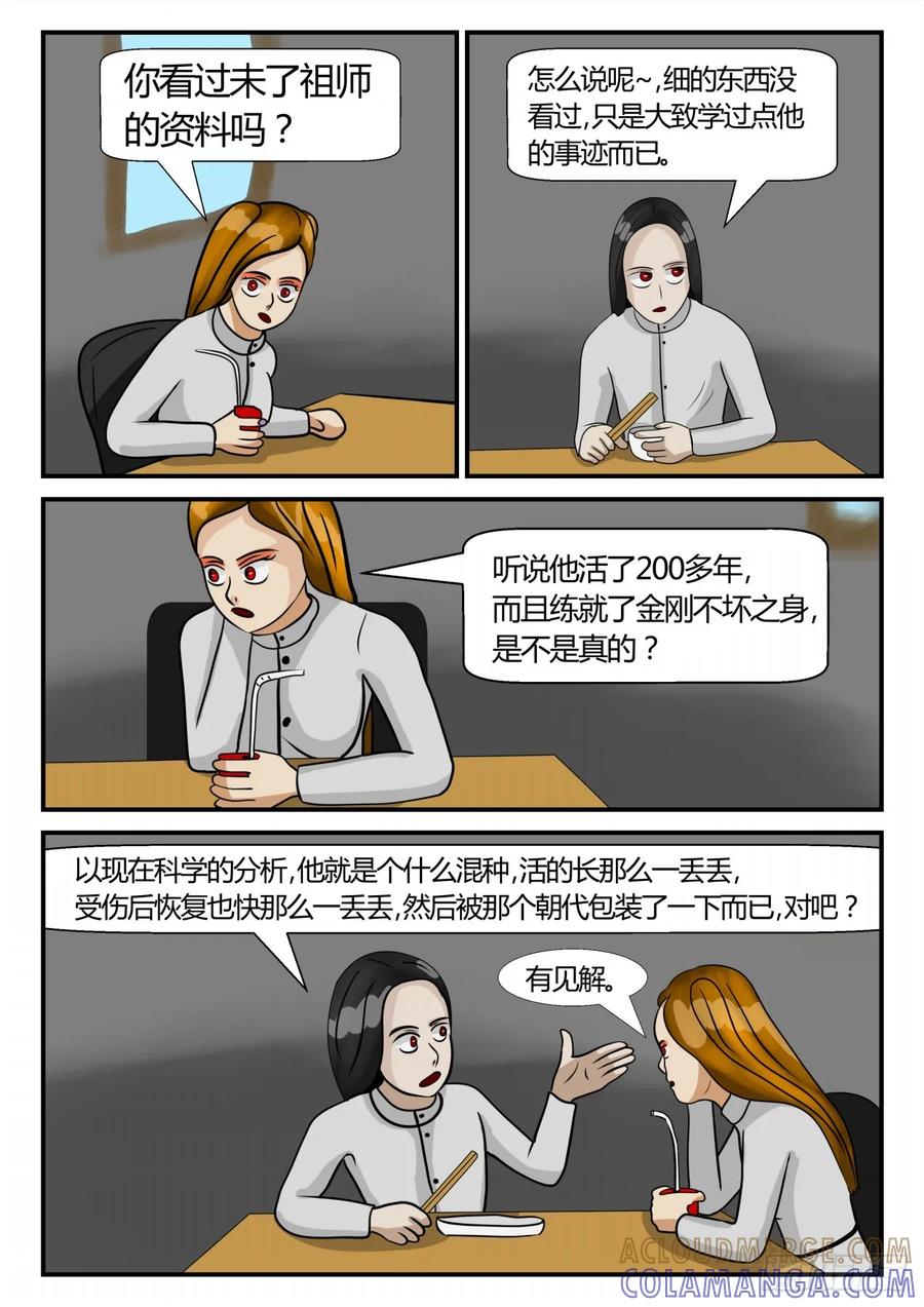 《一人领域》第三章 启之逝 48 第2页