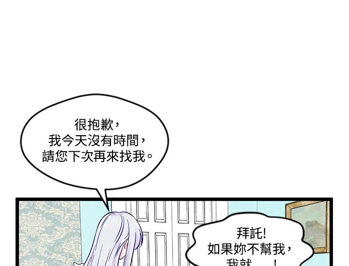 《手机少女艾瑞丝》第22话 第83页