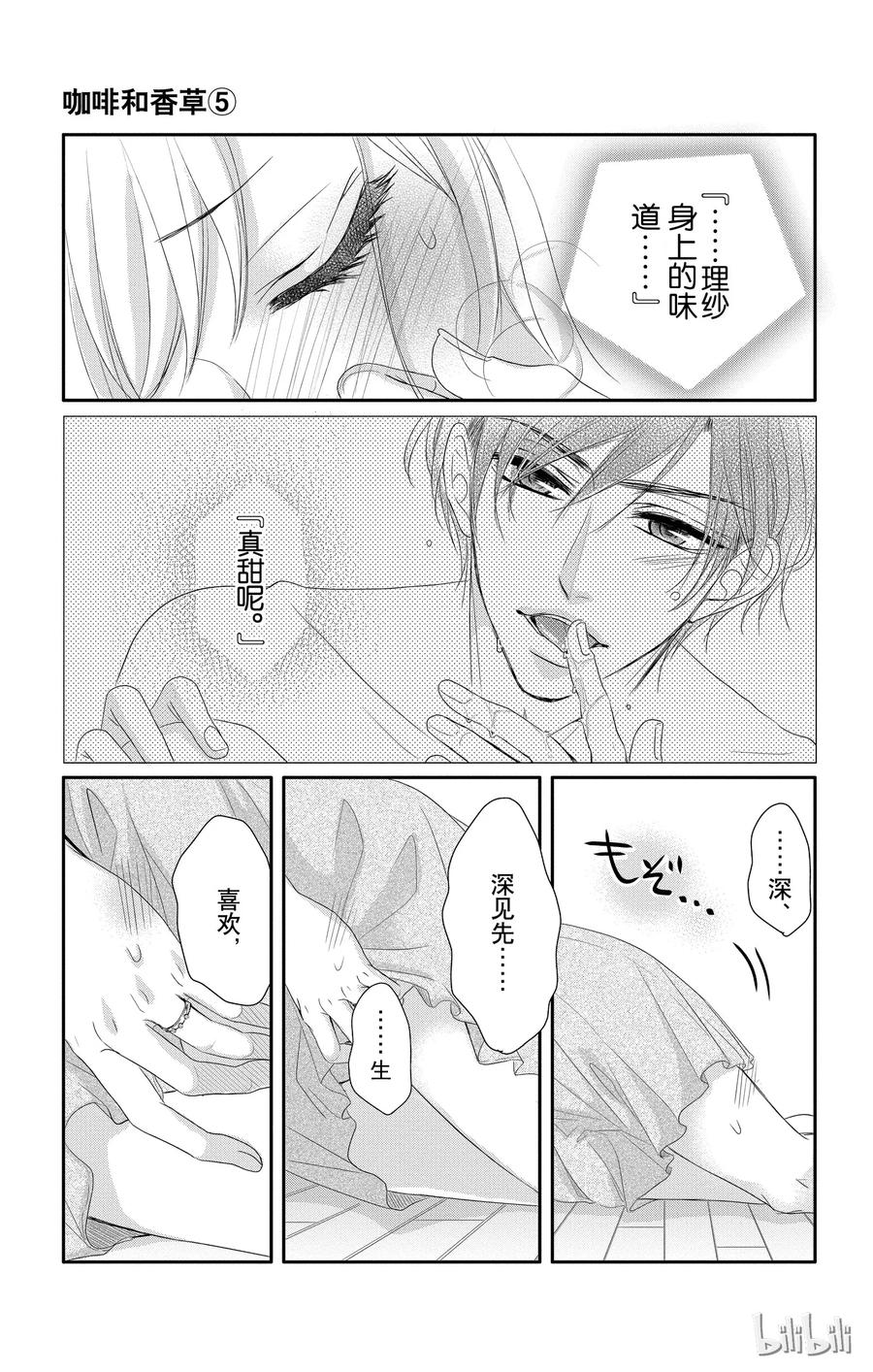 《Coffee & Vanilla 咖啡和香草》18 孤独和欲望 第20页