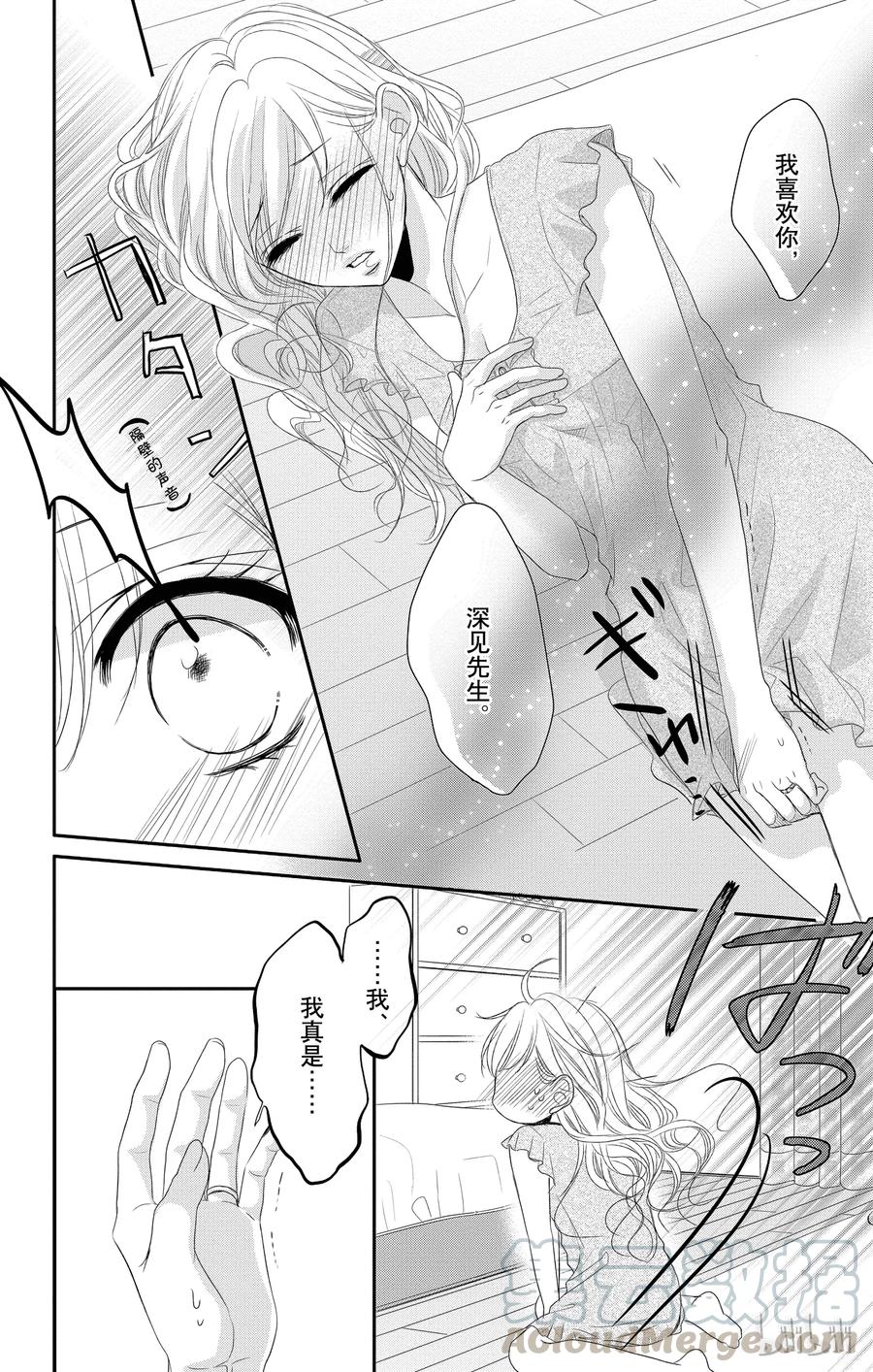 《Coffee & Vanilla 咖啡和香草》18 孤独和欲望 第21页
