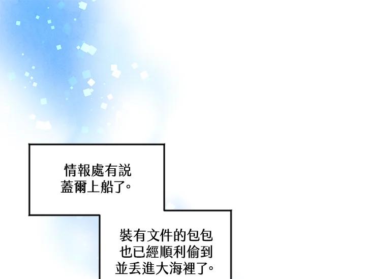 《手机少女艾瑞丝》第22话 第81页