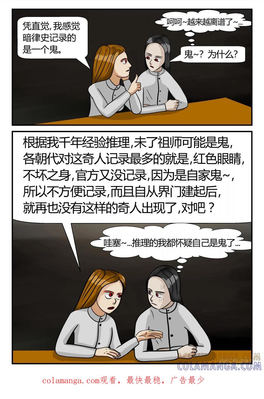 《一人领域》第三章 启之逝 49 第10页