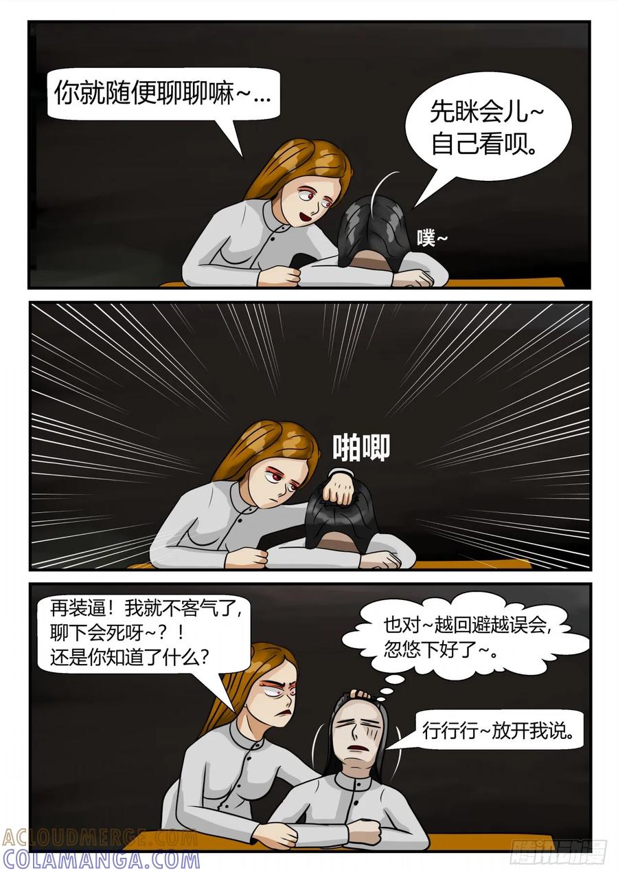 《一人领域》第三章 启之逝 49 第6页
