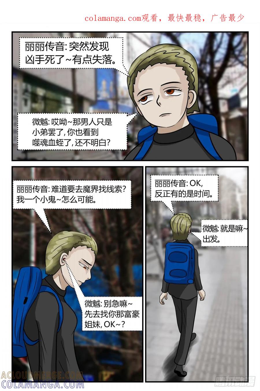 《一人领域》第三章 启之逝 49 第1页