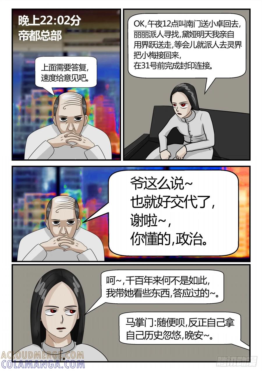 《一人领域》第三章 启之逝 49 第2页