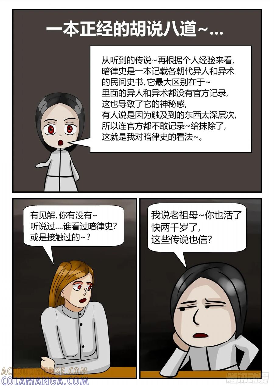 《一人领域》第三章 启之逝 49 第7页