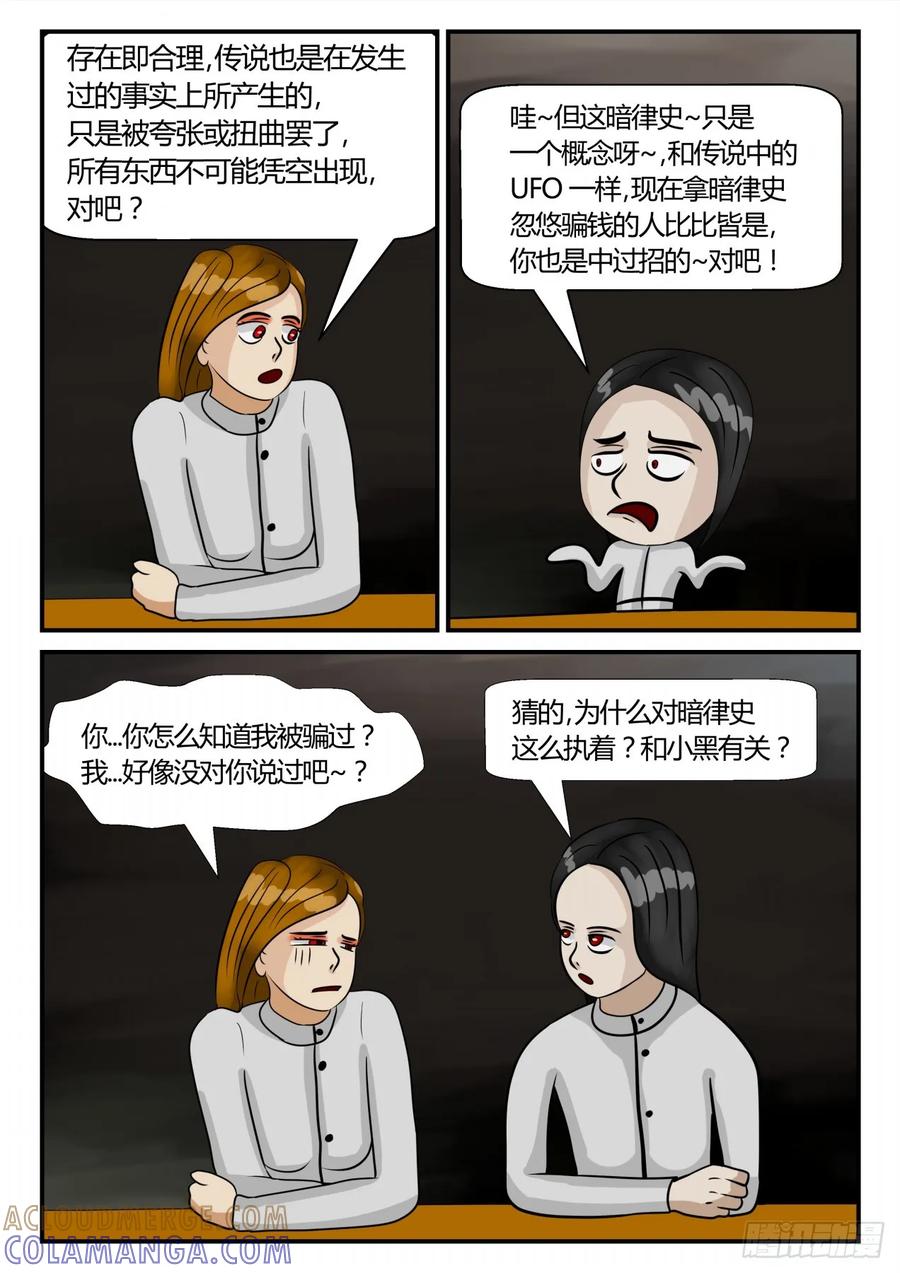 《一人领域》第三章 启之逝 49 第8页