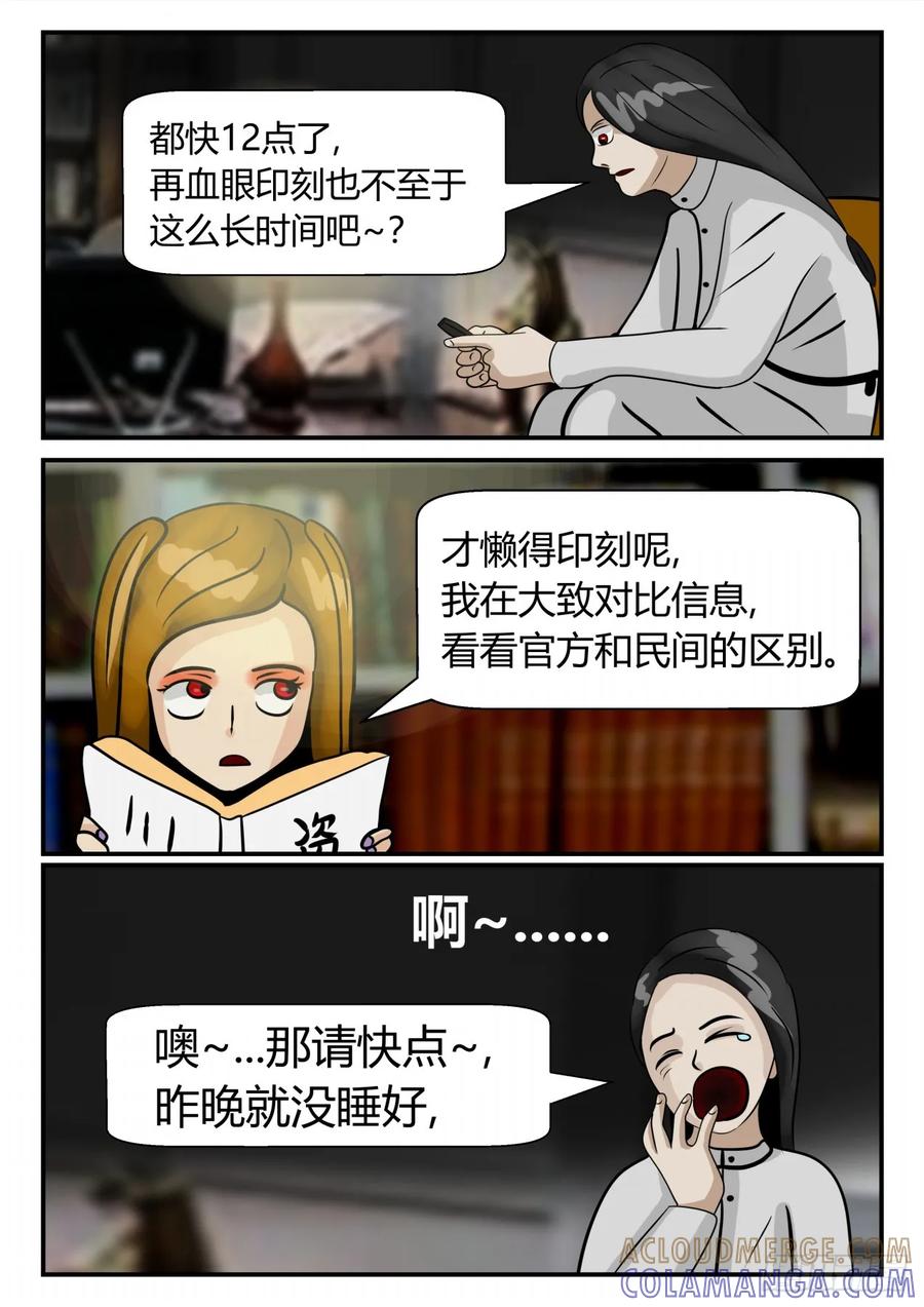 《一人领域》第三章 启之逝 49 第3页