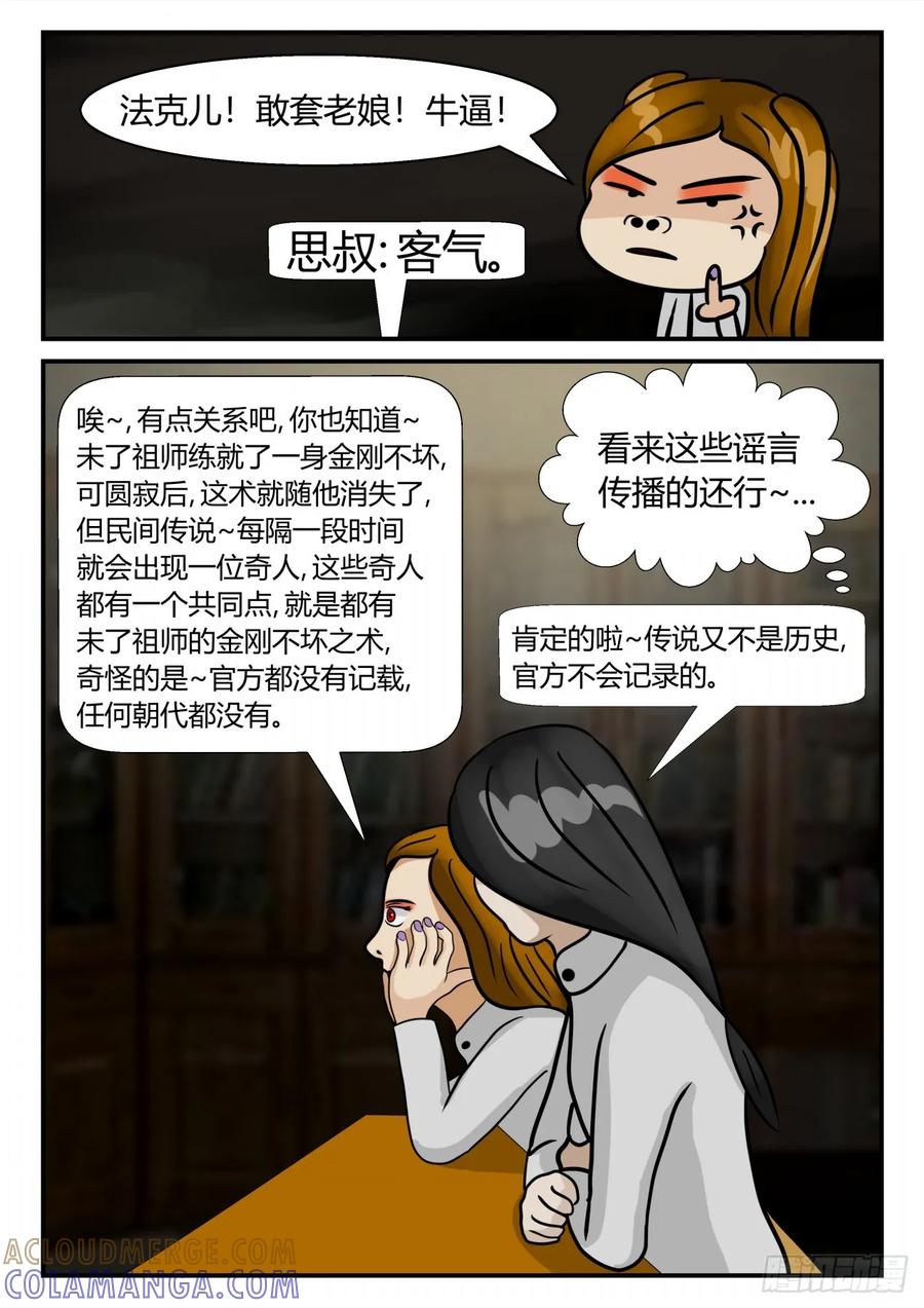 《一人领域》第三章 启之逝 49 第9页