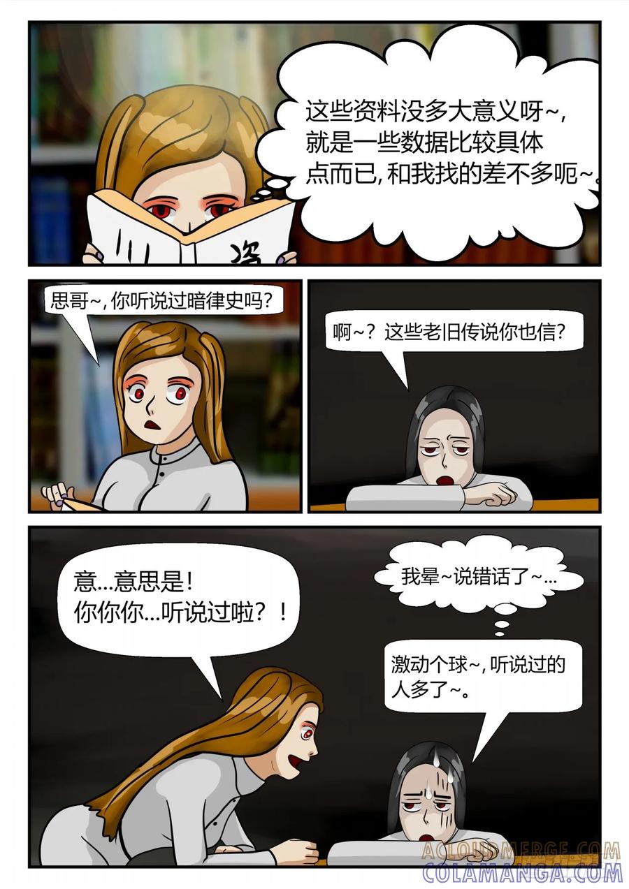 《一人领域》第三章 启之逝 49 第4页