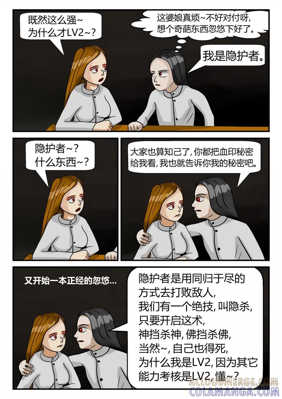 《一人领域》第三章 启之逝 50 第6页