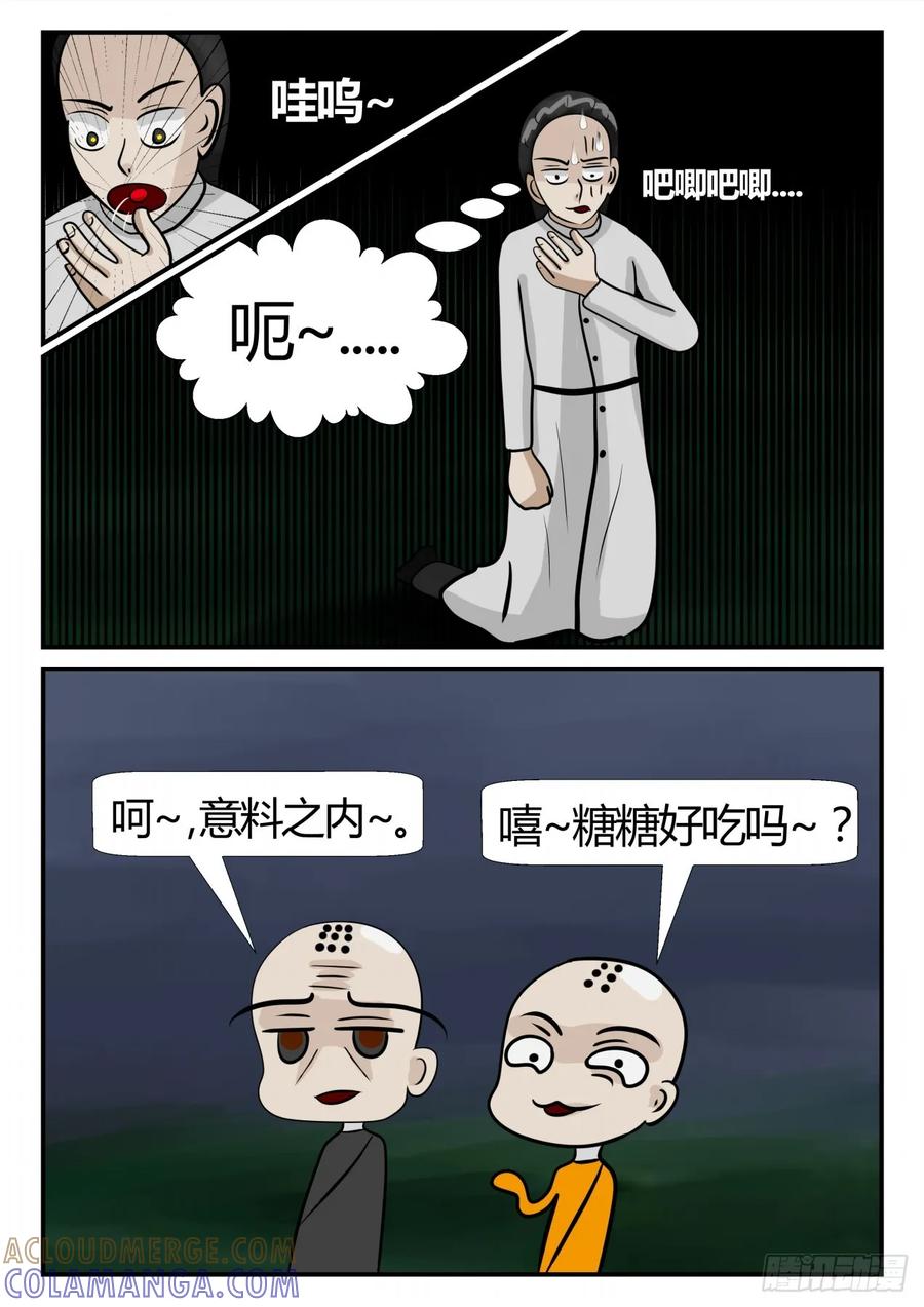 《一人领域》第三章 启之逝 50 第9页