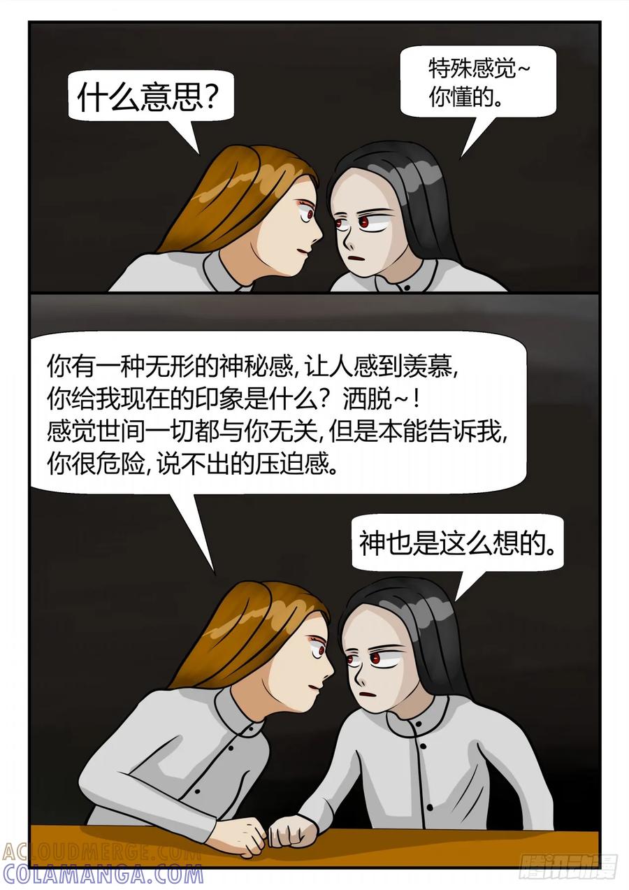 《一人领域》第三章 启之逝 50 第5页