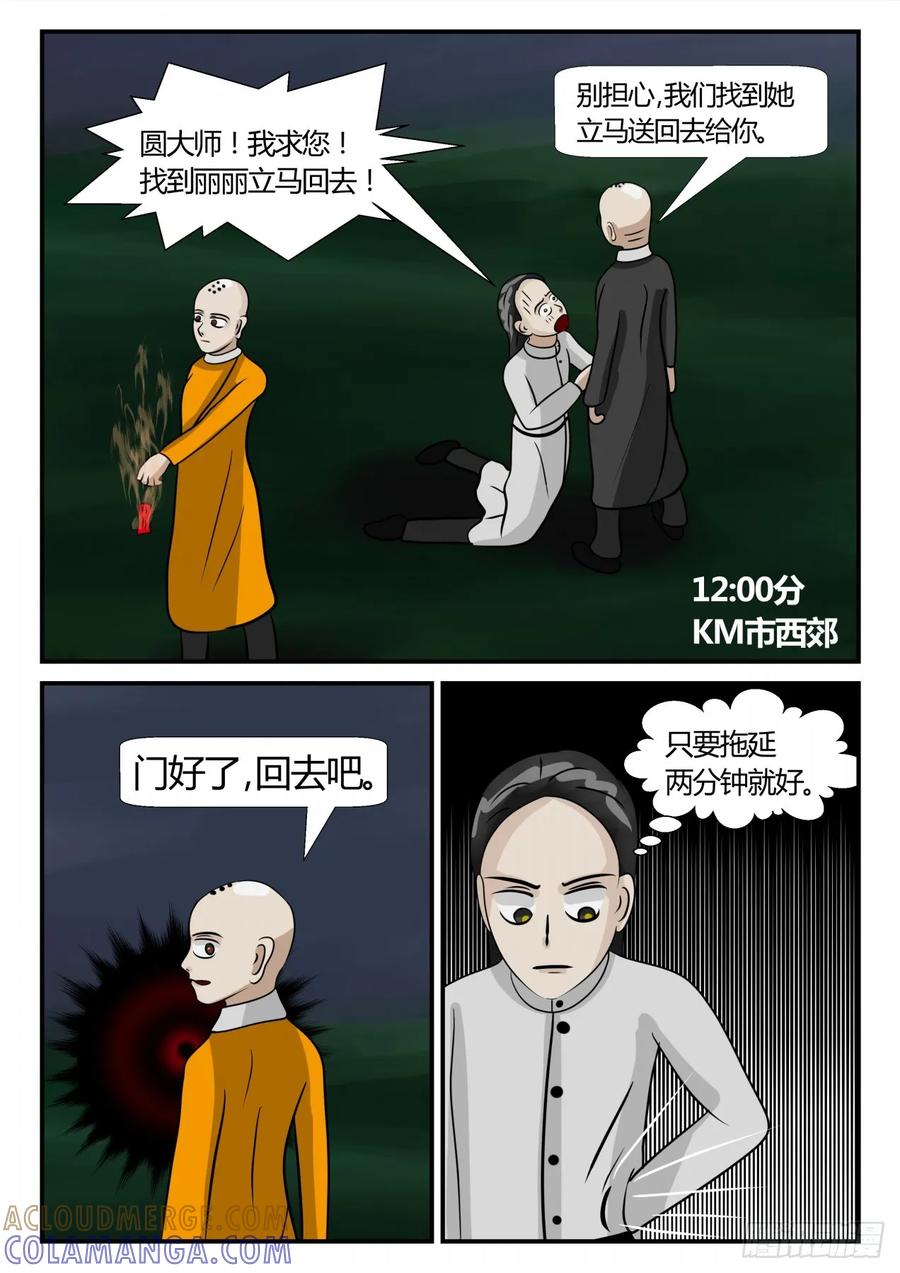 《一人领域》第三章 启之逝 50 第8页