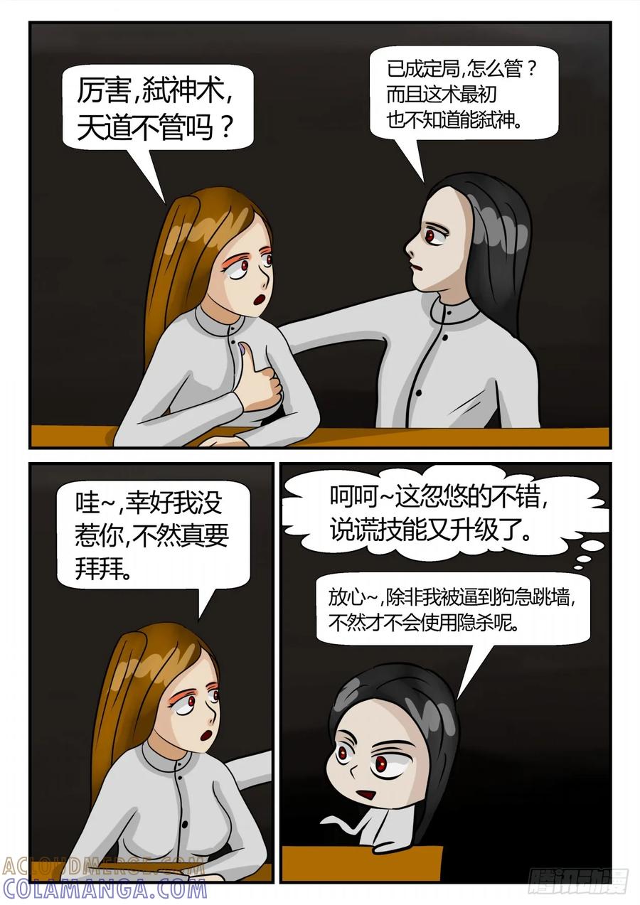 《一人领域》第三章 启之逝 50 第7页